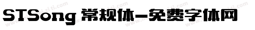 STSong 常规体字体转换